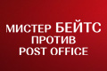 ������ ����� ������ Post Office